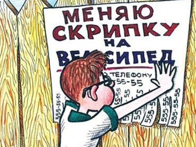 Бартерная экономика в нашей повседневной жизни